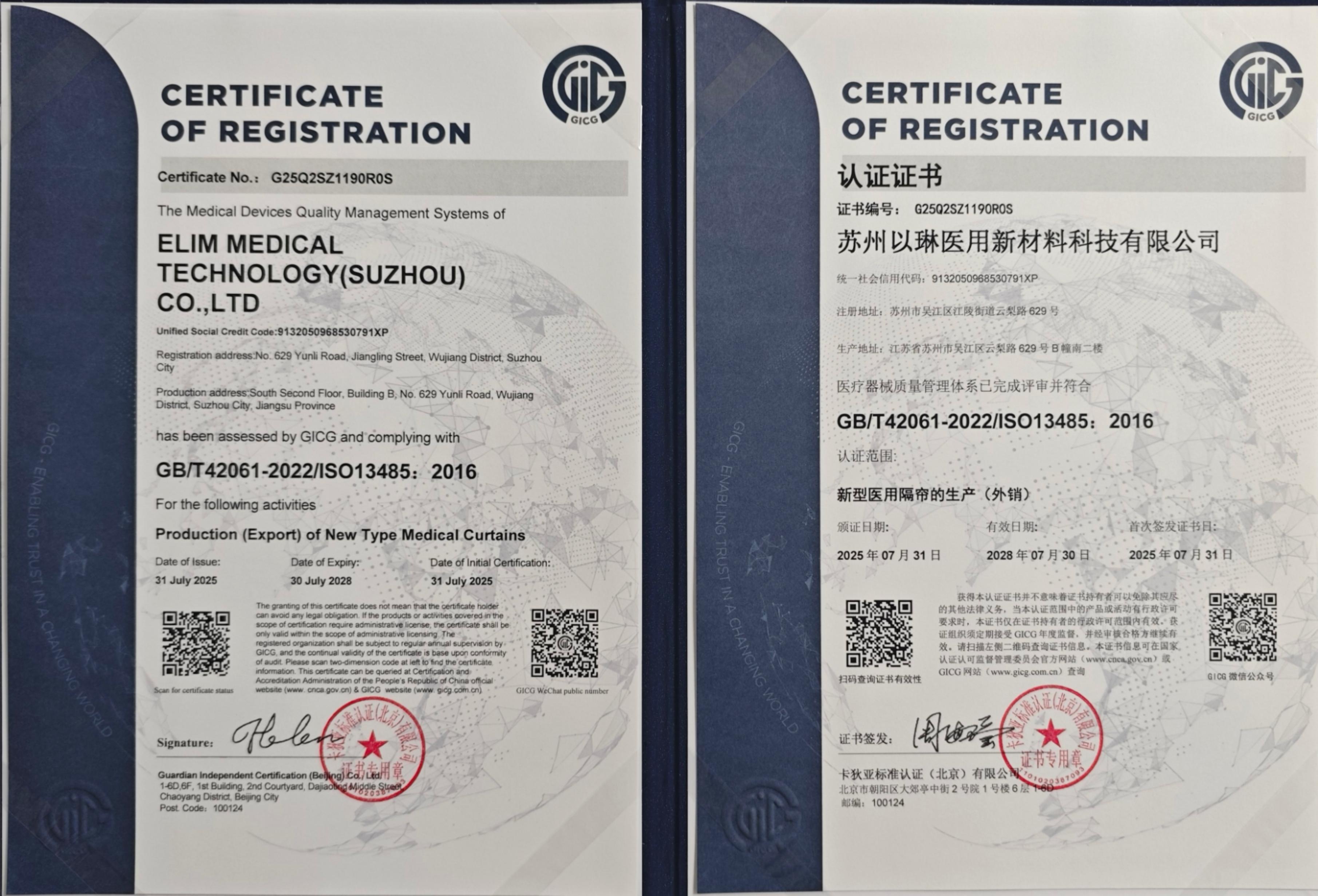 Elim Medical Technology (Suzhou)Co., Ltd. Achieves ISO 13485:2016 Certification